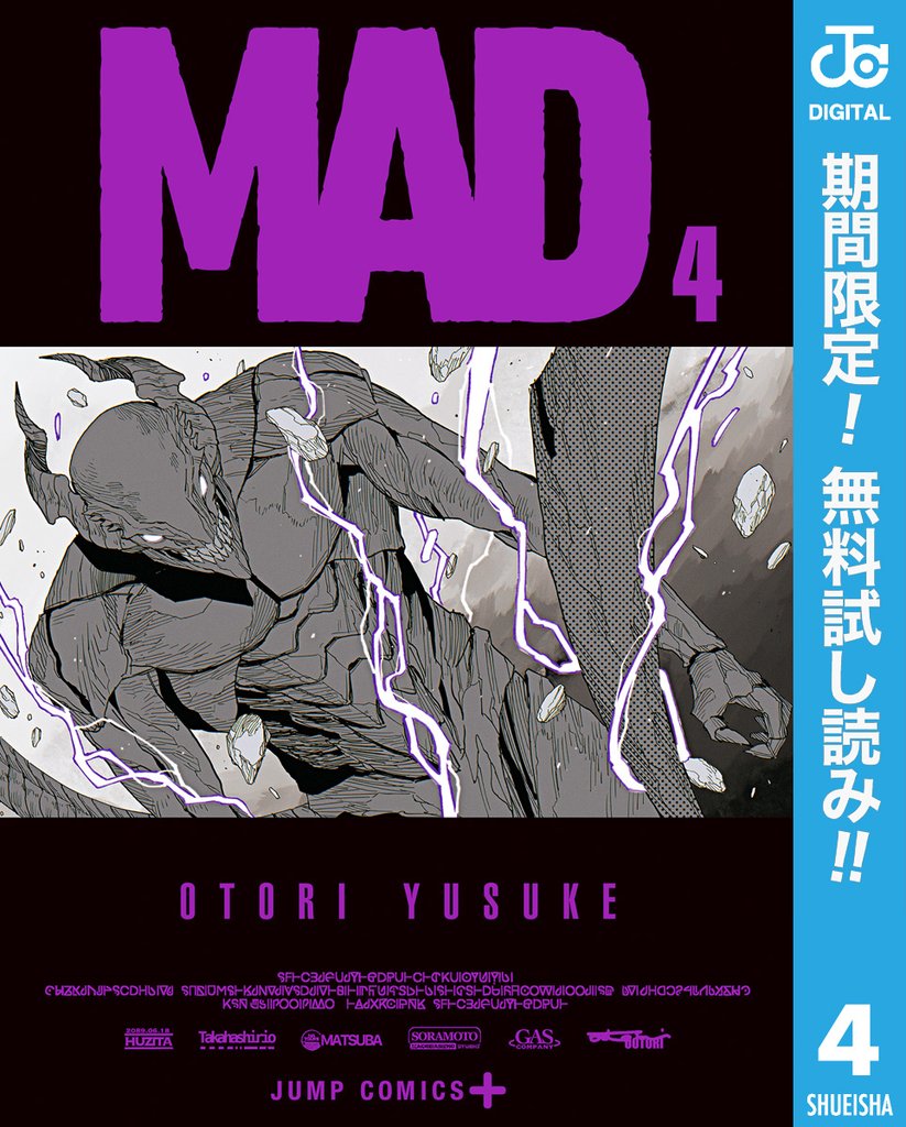 MAD【期間限定無料】 4