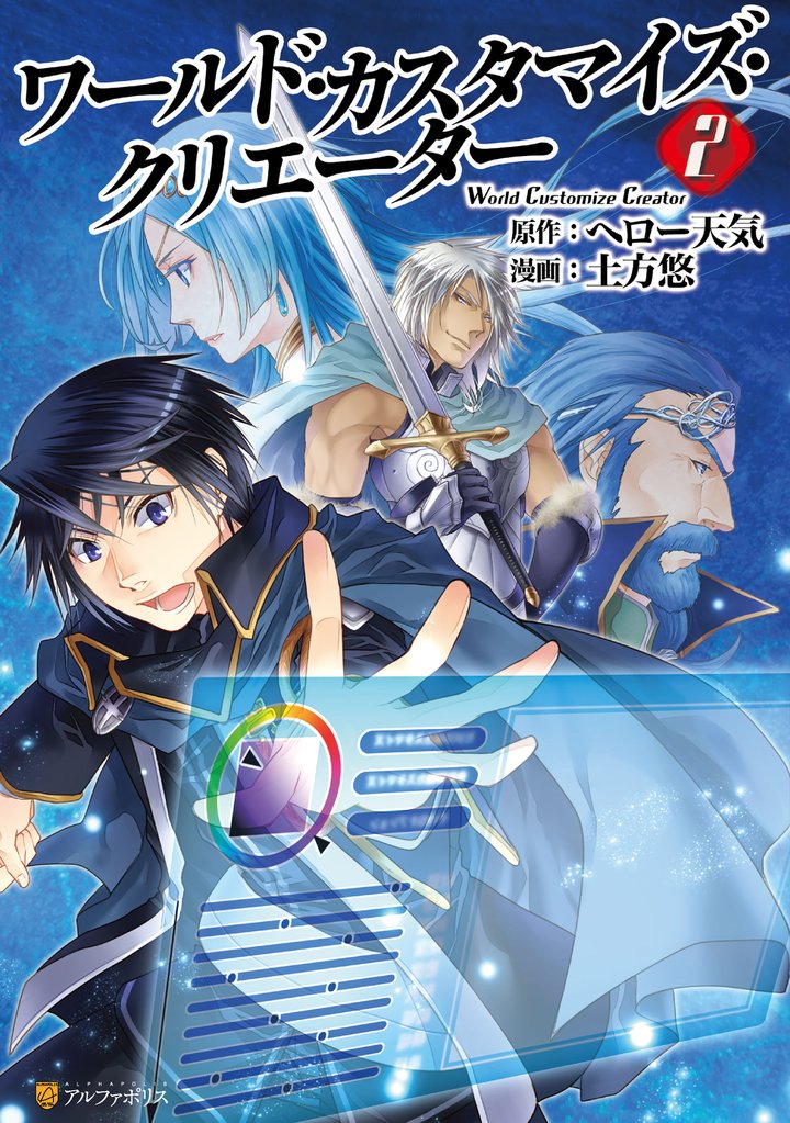 【期間限定 無料お試し版】ワールド・カスタマイズ・クリエーター2