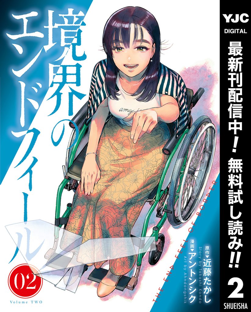 境界のエンドフィール【期間限定無料】 2