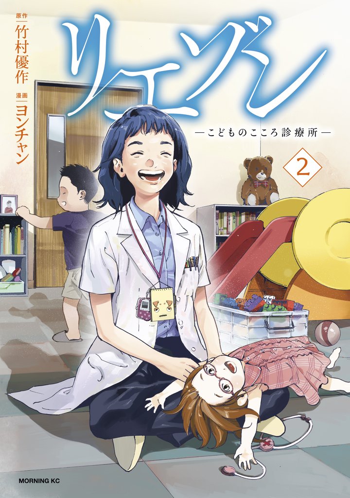 【期間限定 無料お試し版】リエゾン(2) ーこどものこころ診療所ー