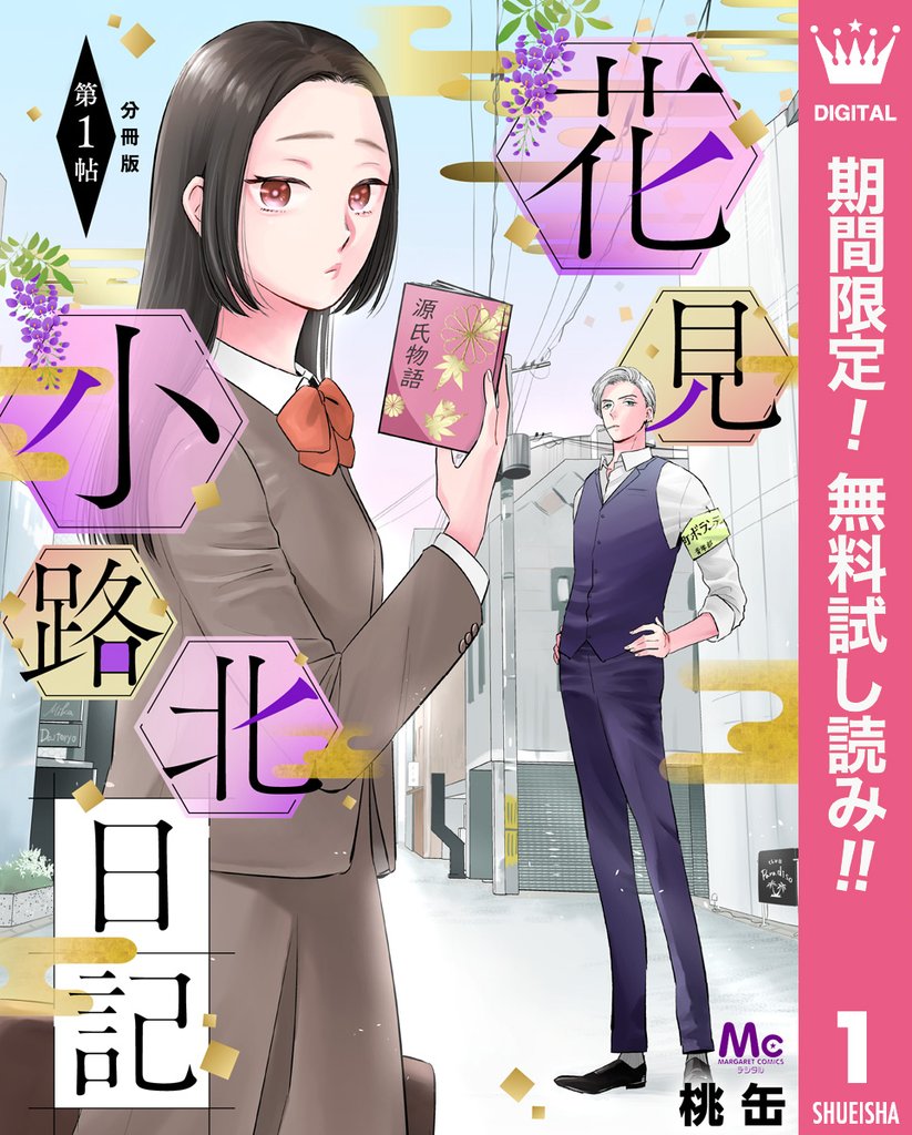 花見小路北日記