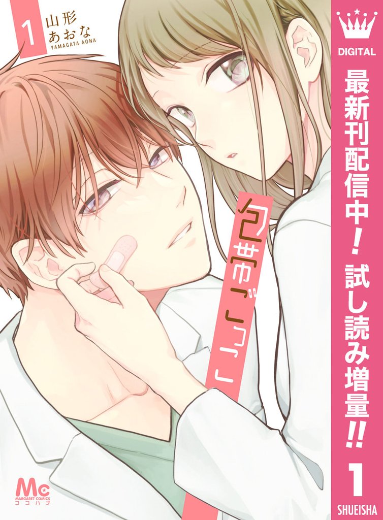 包帯ごっこ
