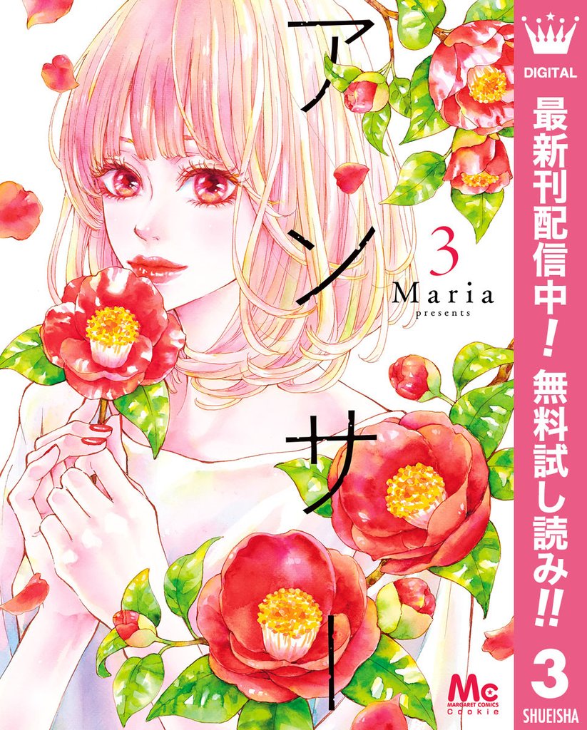 アンサー【期間限定無料】 3