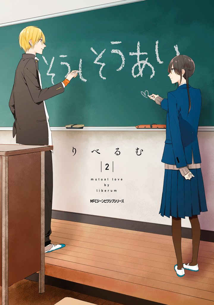 【期間限定　無料お試し版】そうしそうあい　２