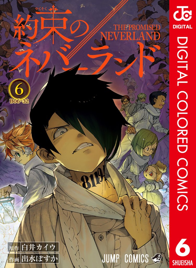 約束のネバーランド カラー版 6