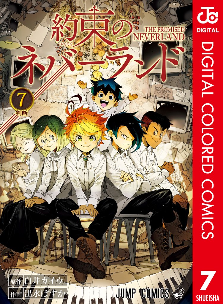 約束のネバーランド カラー版 7
