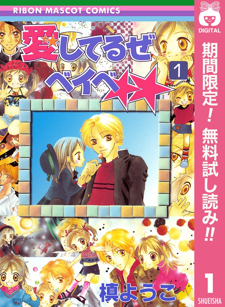 愛してるぜベイベ★★