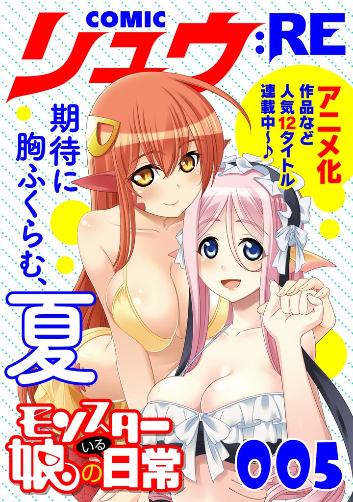 COMICリュウ :RE 005