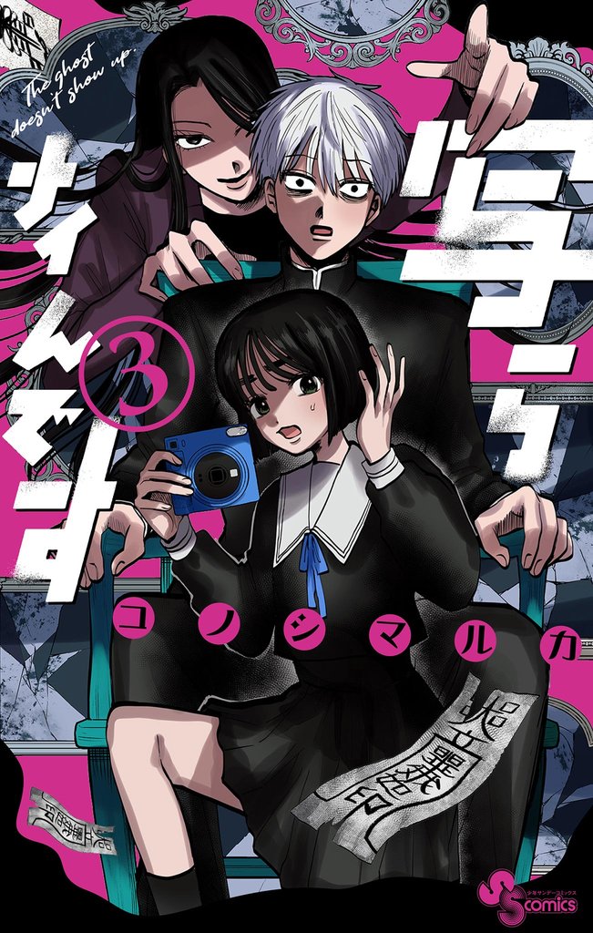 写らナイんです（３）【期間限定　無料お試し版】