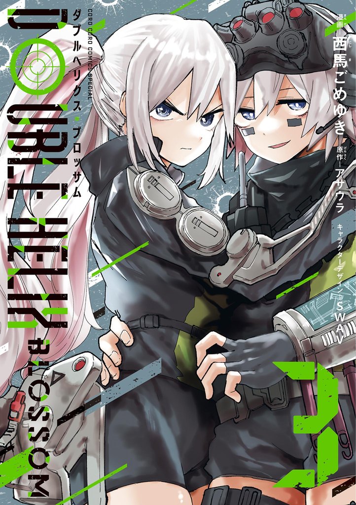 DOUBLE HELIX BLOSSOM（３）【期間限定　無料お試し版】
