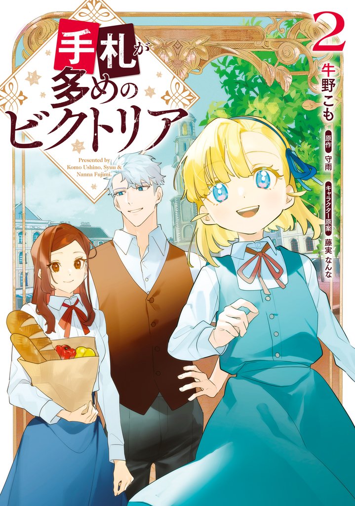 【期間限定　無料お試し版】手札が多めのビクトリア　2