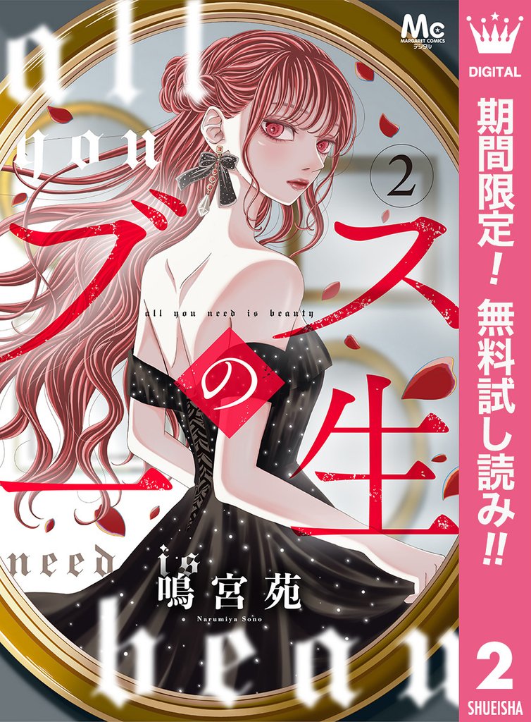 ブスの一生 分冊版【期間限定無料】 2