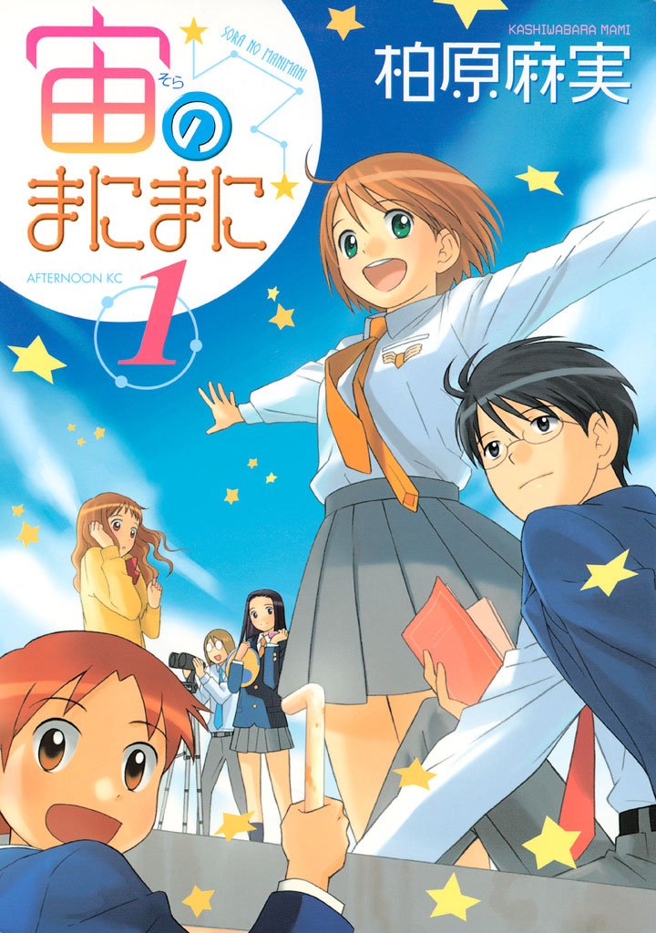 【期間限定　無料お試し版】宙のまにまに（１）