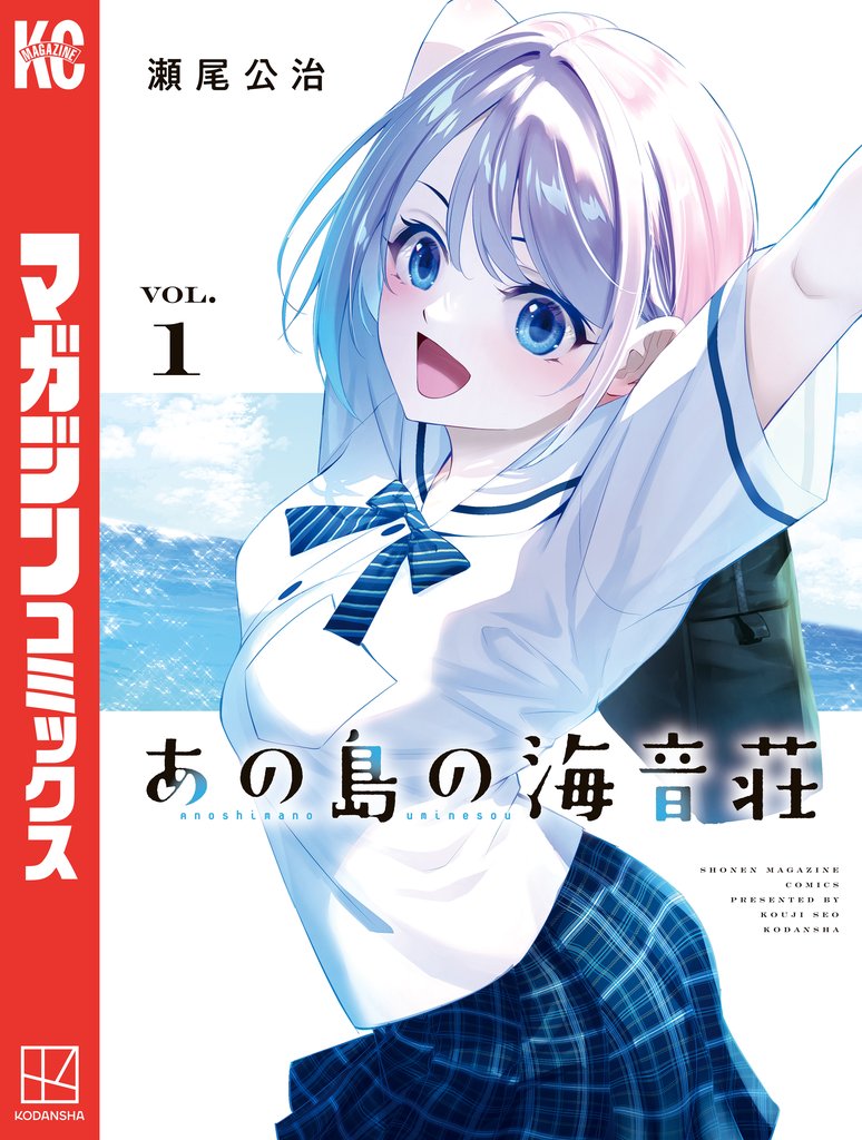 【期間限定 試し読み増量版】あの島の海音荘(1)