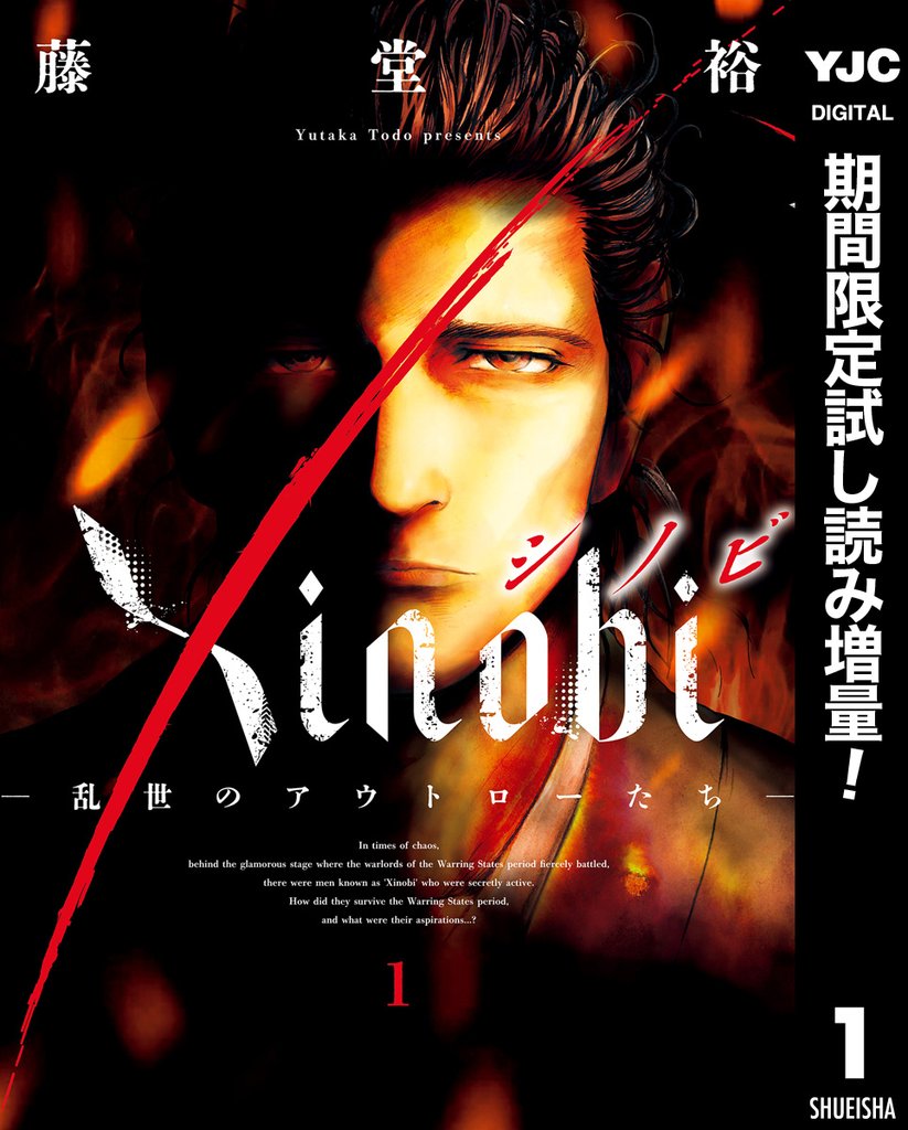 Xinobi-乱世のアウトローたち-