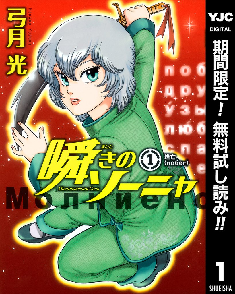 瞬きのソーニャ