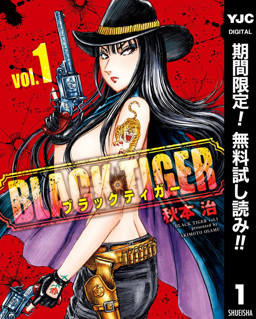 BLACK TIGER ブラックティガー