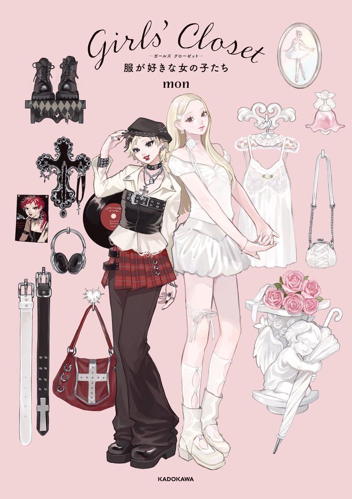 Girls’ Closet　服が好きな女の子たち