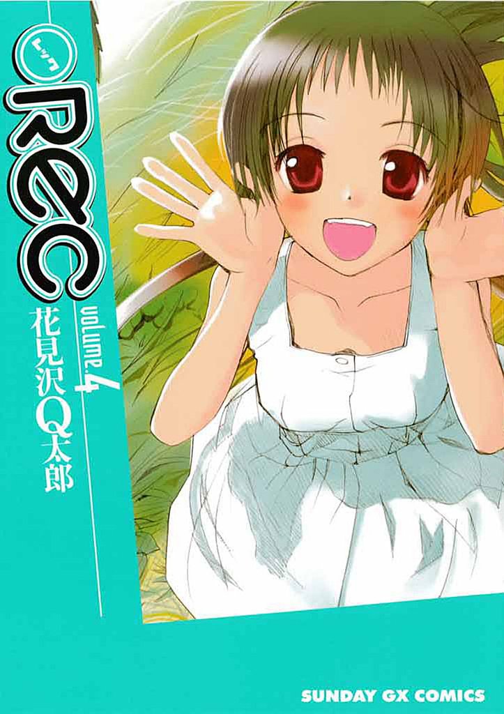 REC(4)【期間限定 無料お試し版】