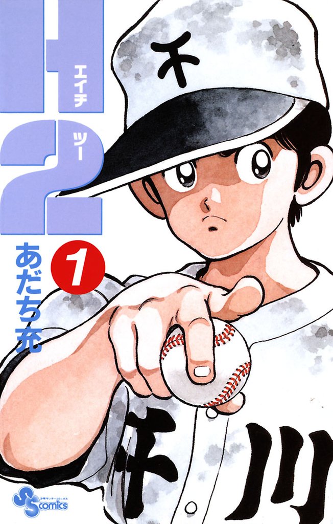 H2（１）【期間限定　無料お試し版】