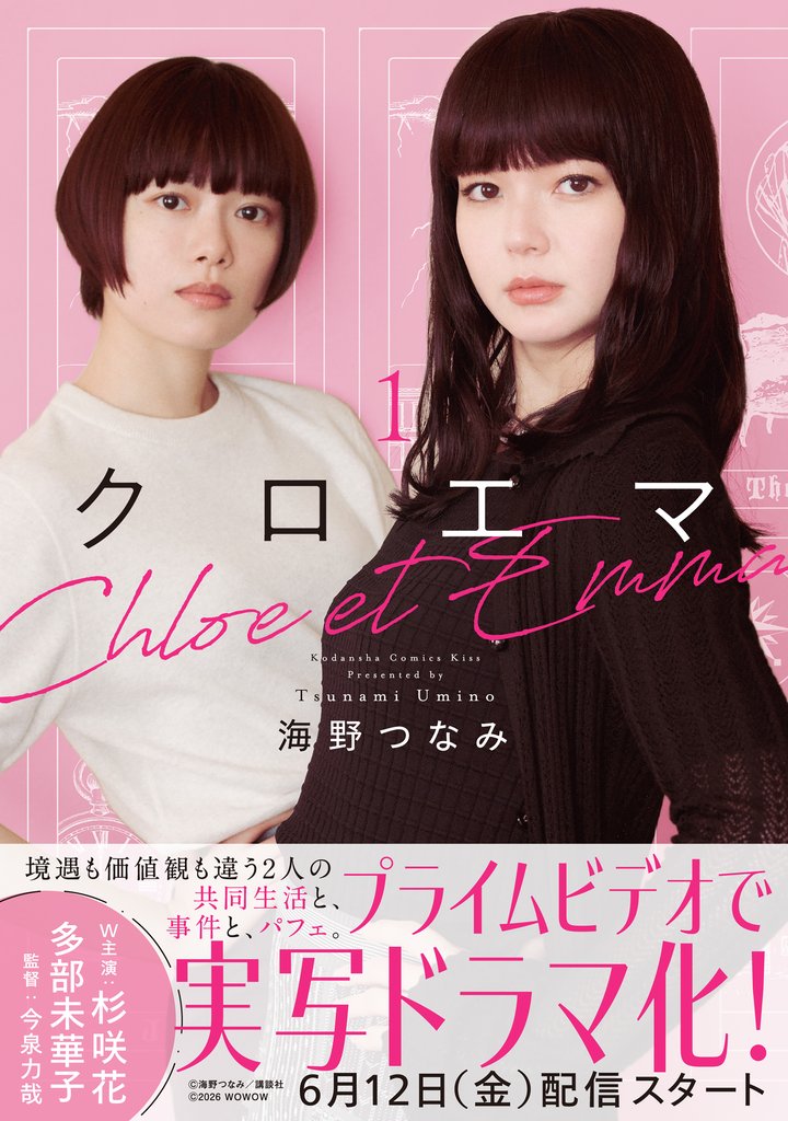 【期間限定　無料お試し版】クロエマ（１）