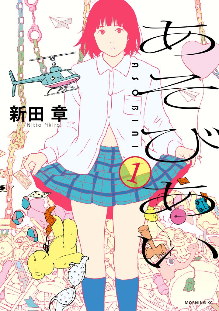 【期間限定　試し読み増量版】あそびあい（１）