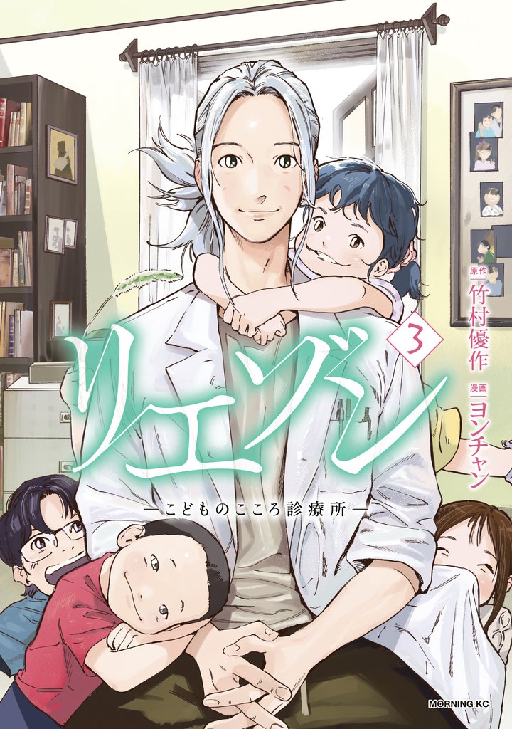 【期間限定 無料お試し版】リエゾン(3) ーこどものこころ診療所ー