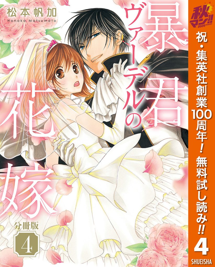 【分冊版】暴君ヴァーデルの花嫁【期間限定無料】 4