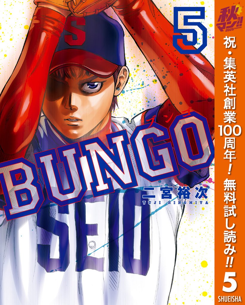 BUNGO―ブンゴ―【期間限定無料】 5
