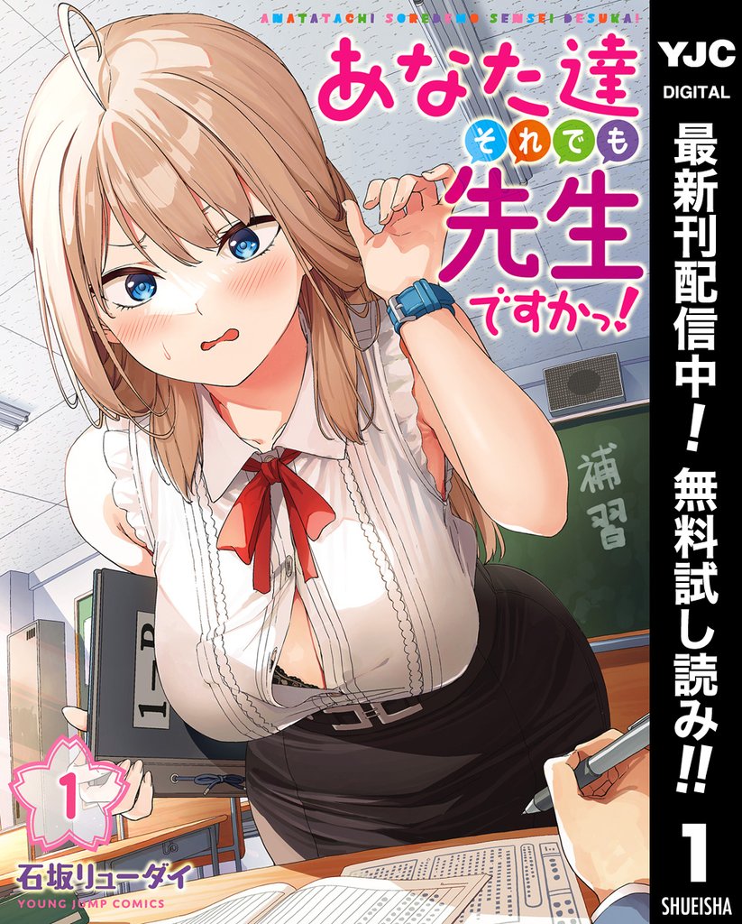 あなた達それでも先生ですかっ！【期間限定無料】 1