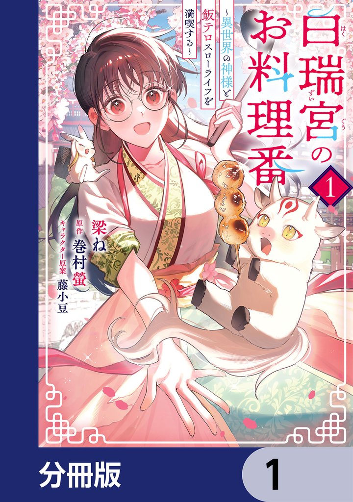 白瑞宮のお料理番