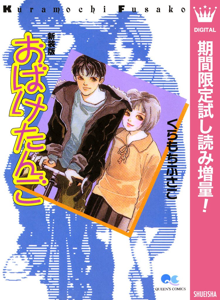 おばけたんご【期間限定試し読み増量】
