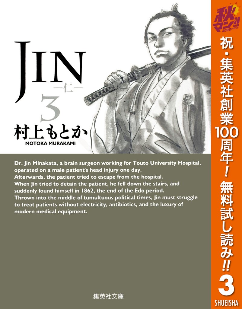 JIN―仁―【期間限定無料】 3