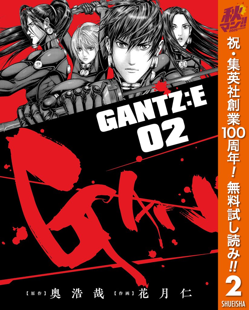 GANTZ:E【期間限定無料】 2