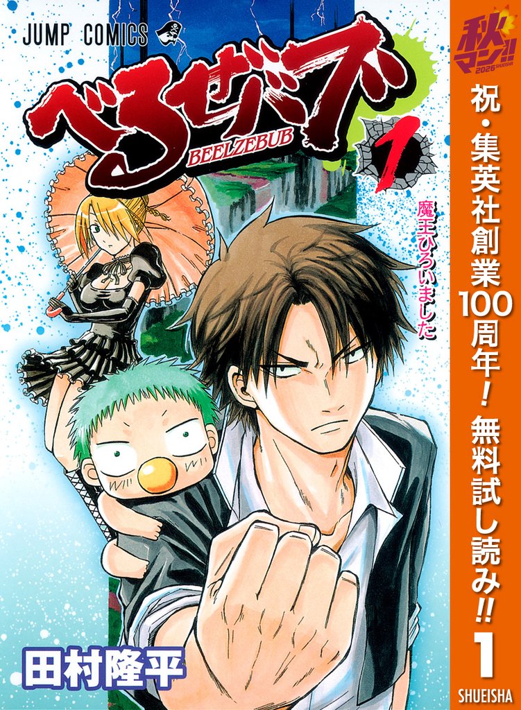 べるぜバブ モノクロ版【期間限定無料】 1