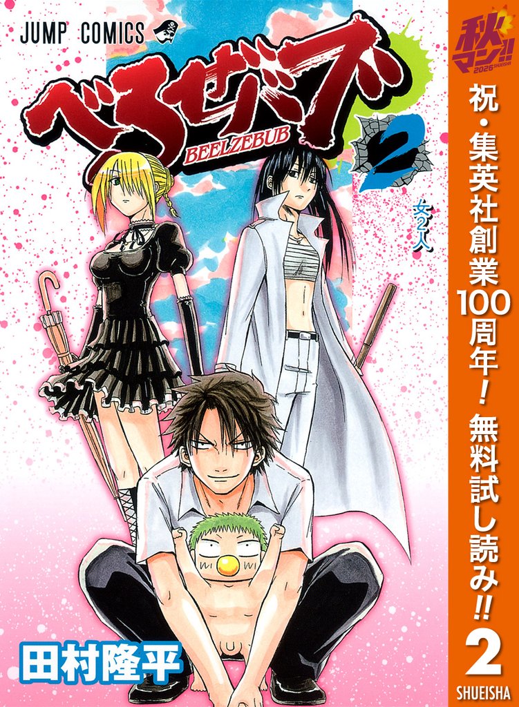 べるぜバブ モノクロ版【期間限定無料】 2