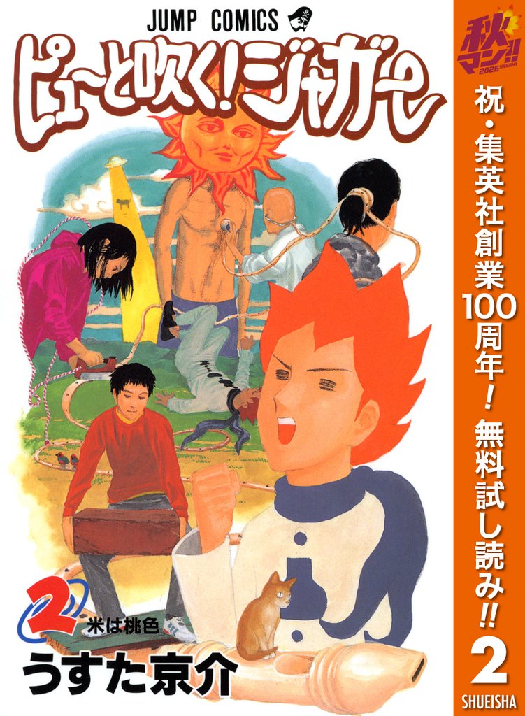 ピューと吹く！ジャガー モノクロ版【期間限定無料】 2