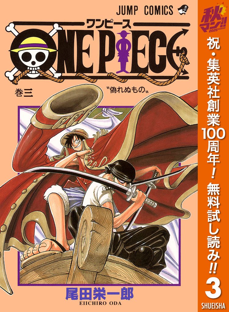 ONE PIECE モノクロ版【期間限定無料】 3