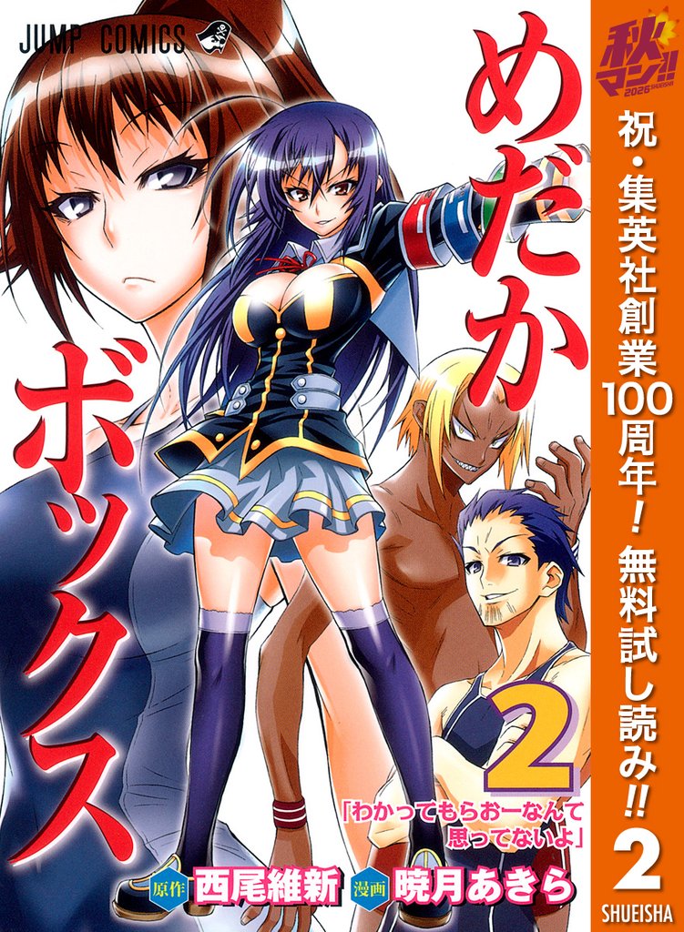 めだかボックス モノクロ版【期間限定無料】 2