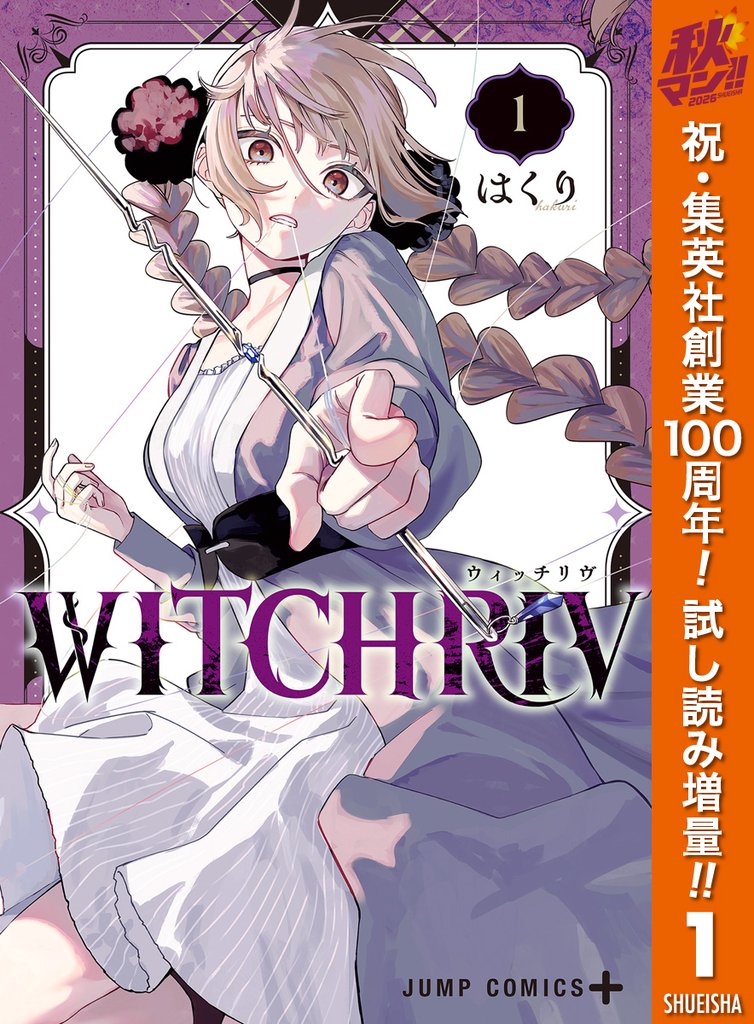 WITCHRIV【期間限定試し読み増量】 1