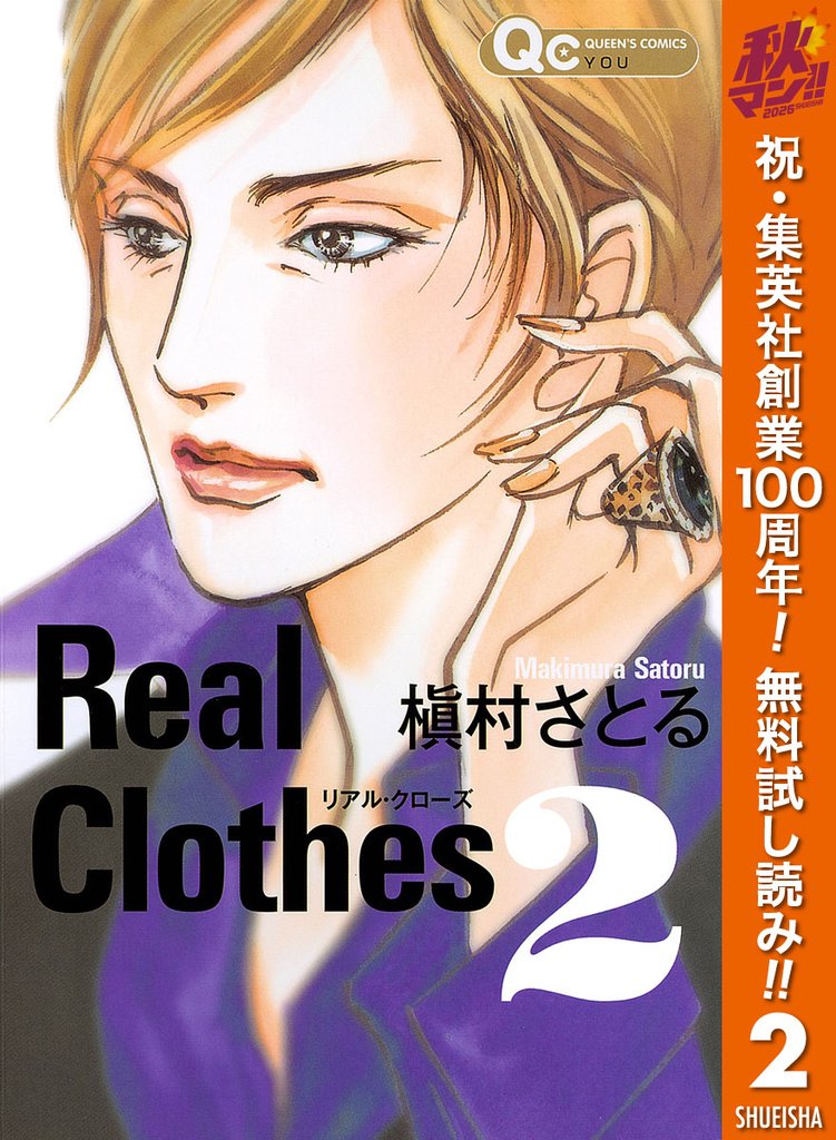Real Clothes【期間限定無料】 2
