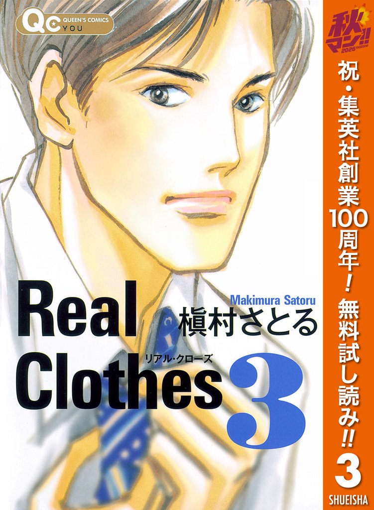 Real Clothes【期間限定無料】 3
