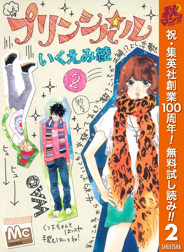 プリンシパル【期間限定無料】 2