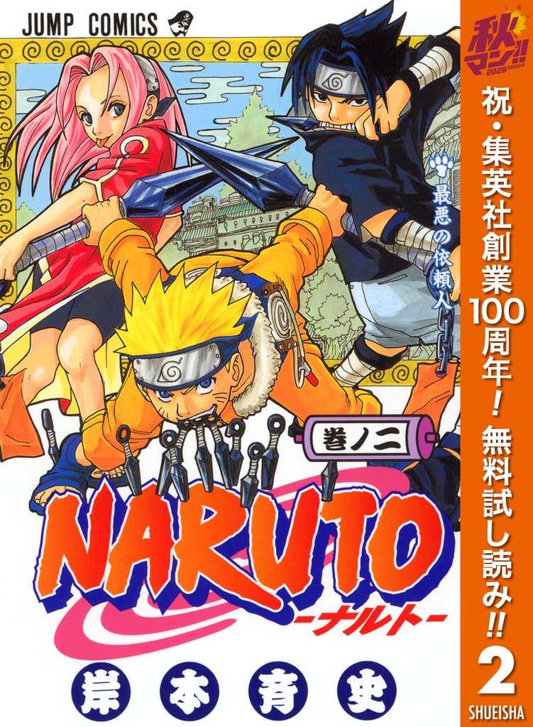 NARUTO―ナルト― モノクロ版【期間限定無料】 2