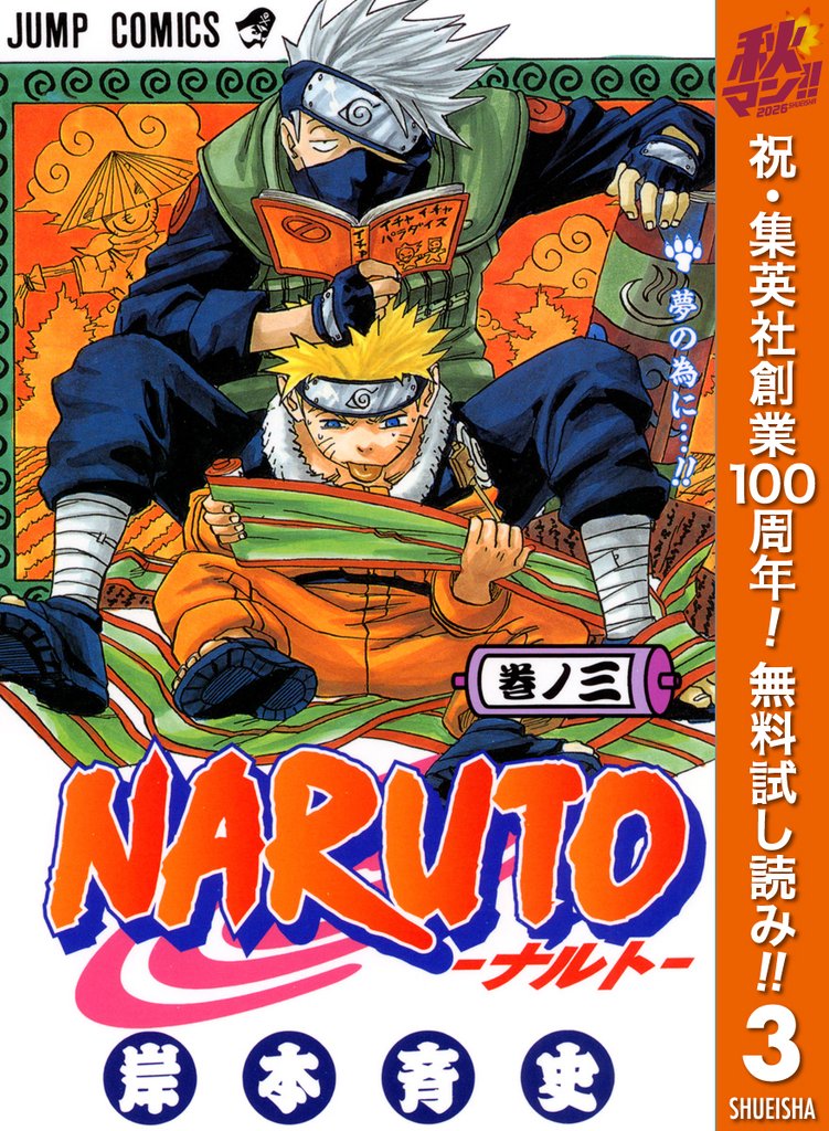 NARUTO―ナルト― モノクロ版【期間限定無料】 3