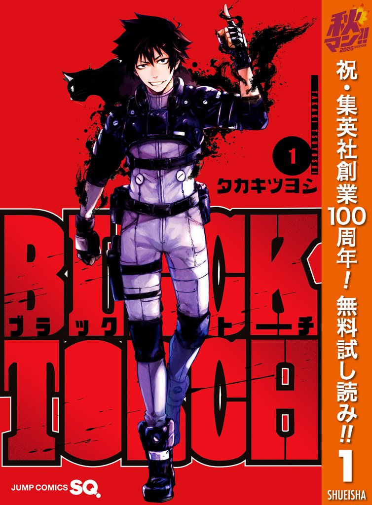 BLACK TORCH【期間限定無料】 1