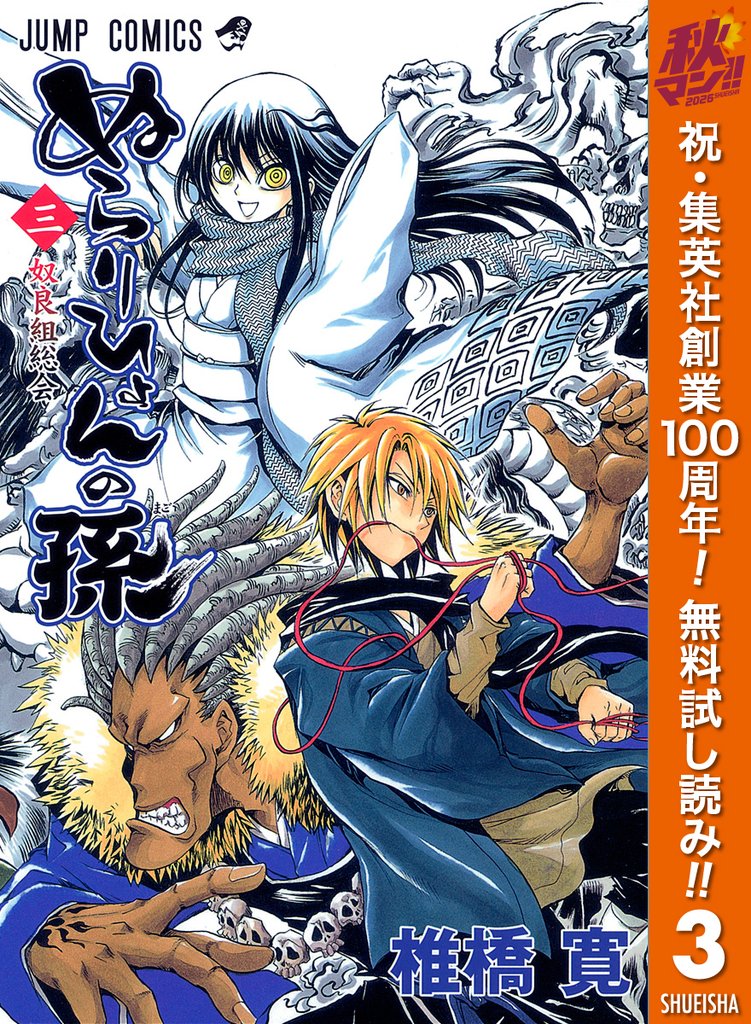 ぬらりひょんの孫 モノクロ版【期間限定無料】 3
